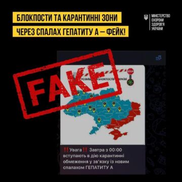 “Карантин в Україні через спалах гепатиту А – фейк та частина ворожої ІПСО”, – МОЗ України