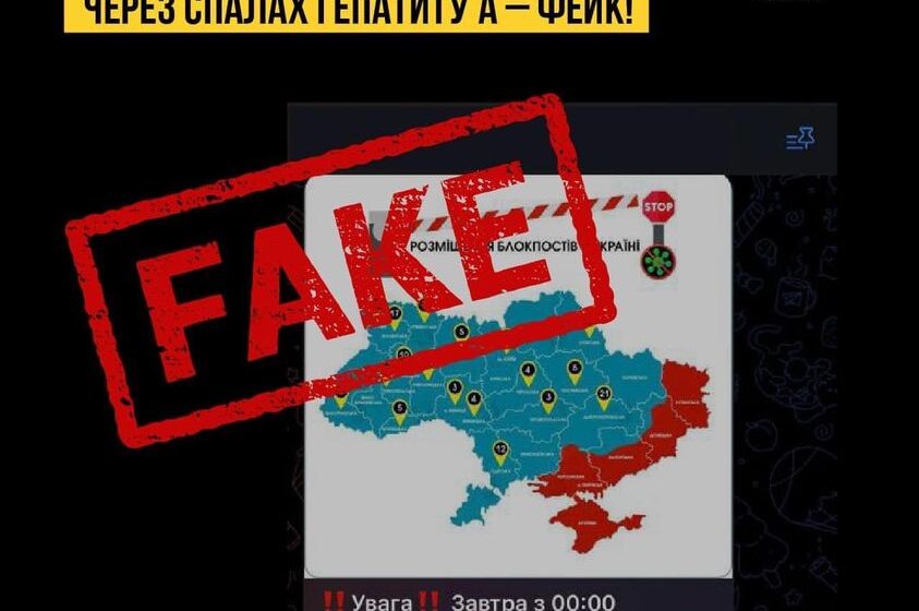 “Карантин в Україні через спалах гепатиту А – фейк та частина ворожої ІПСО”, – МОЗ України