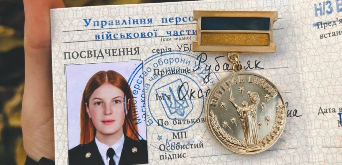 20-річна захисниця Оксана Рубаняк отримла посвідчення та нагрудний знак «Ветерана війни»