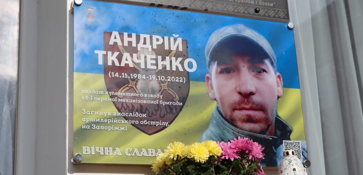 На фасаді Коломийського ліцею № 2 відкрили меморіальну дошку Андрію Ткаченку