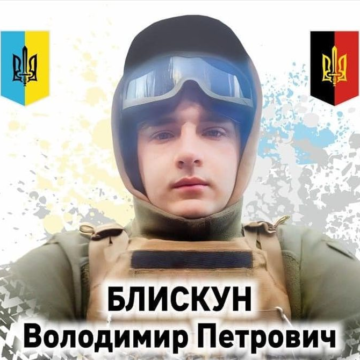 Навіки 19: додому на щиті повернувся юний захисник Володимир Блискун з Богородчанщини