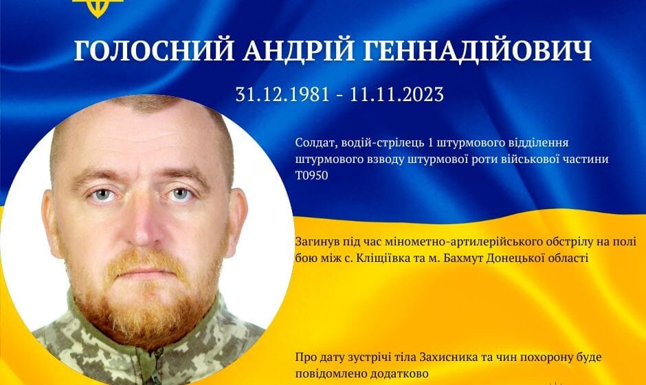 Долина втратила на війні ще одного захисника – загинув 41-річний солдат Андрій Голосний