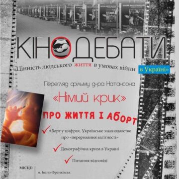 У Івано-Франківську відбудуться кінодебати на тему «Цінність людського життя в умовах війни»