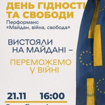 Сьогодні у Калуші презентують перформанс “Майдан, війна, свобода”