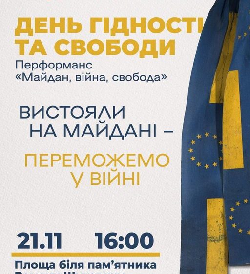 Сьогодні у Калуші презентують перформанс “Майдан, війна, свобода”