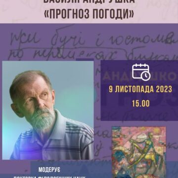 Завтра у Коломиї відбудеться презентація нової поетичної збірки Василя Андрушка “Прогноз погоди”