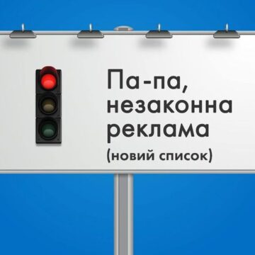 У Коломиї демонтують 13 незаконних вивісок та реклам