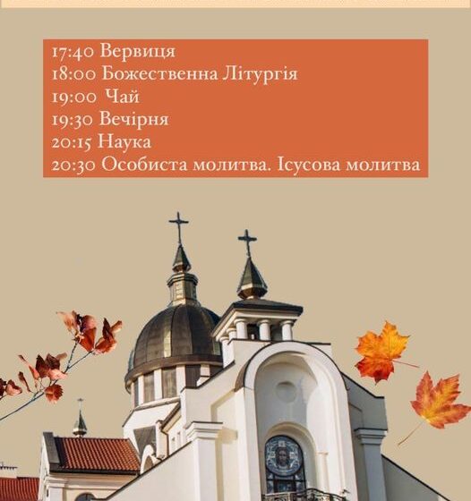 У Крихівцях відбудуться молитовні чування