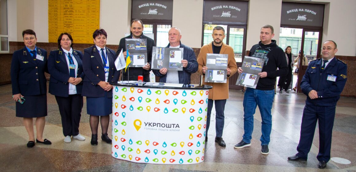 “Залізні люди”: в Івано-Франківську погасили поштову марку, присвячену залізничникам