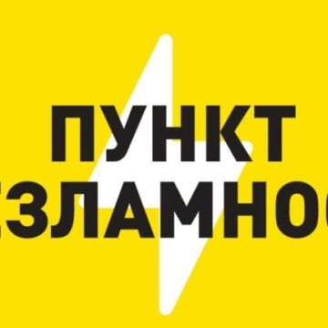 У Бурштинській громаді оновили графік роботи пунктів незламності