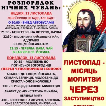 З 12 на 13 листопада у Погоні відбудуться молитовні нічні чування