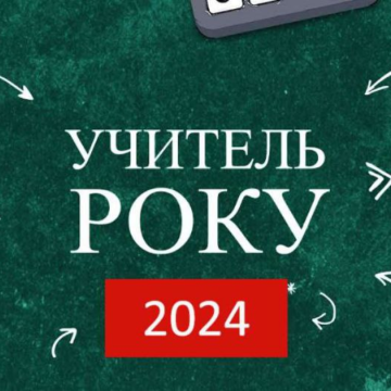 Шестеро калуських педагогинь беруть участь у конкурсі «Вчитель року – 2024»