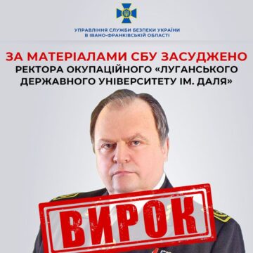 В Івано-Франківську винесли вирок колишньому науковцю та педагогу, який добровільно пішов на співпрацю з окупантами в Луганську