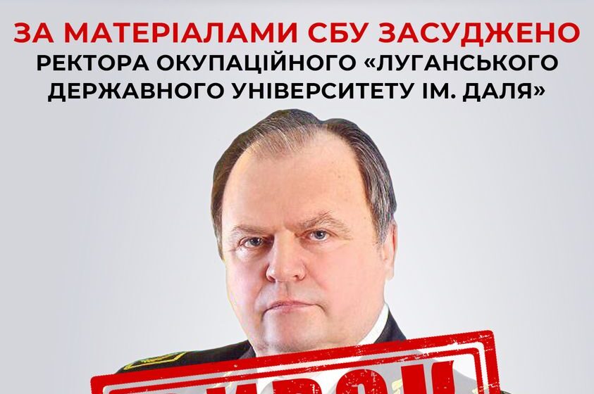 В Івано-Франківську винесли вирок колишньому науковцю та педагогу, який добровільно пішов на співпрацю з окупантами в Луганську