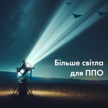 Коломийська міська рада закупила прожектори та акумулятори для сил ППО