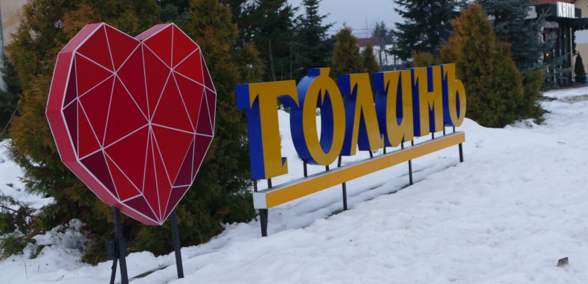 У Голині невдовзі запрацює поліцейська станція (ФОТО)