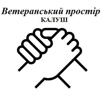 У Калуші запрацював консультативний пункт «Ветеранський простір»