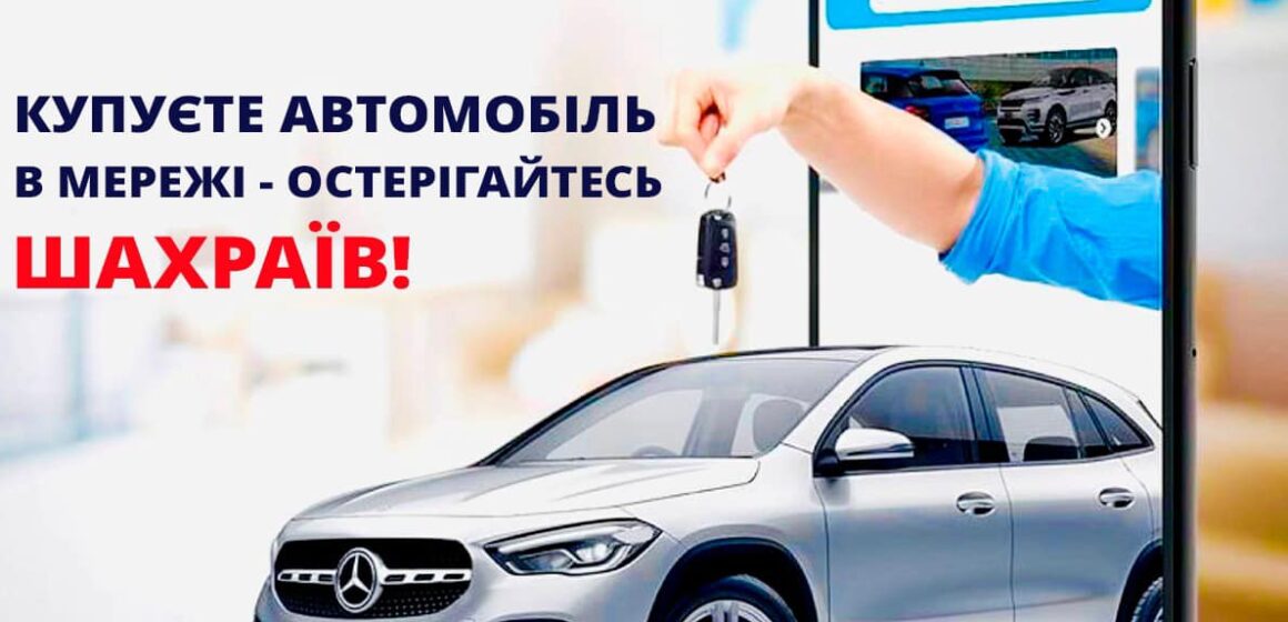Втратив 1000 доларів США: аферисти ошукали прикарпатця при спробі купівлі автомобіля