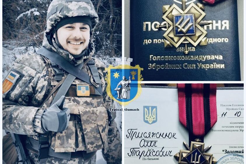 Захисника Олега Присяжнюка з Тлумача нагороджено «Золотим хрестом»