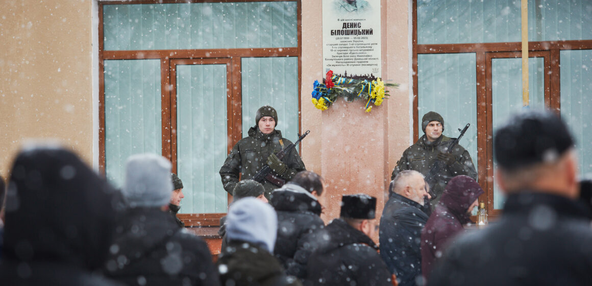 Пам’ятну дошку полеглому Герою Денису Білошицькому відкрили на фасаді Ліцею імені В. Чорновола