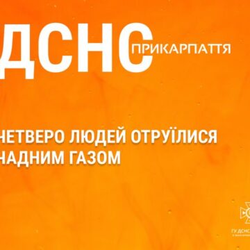 На Прикарпатті четверо людей отруїлися чадним газом