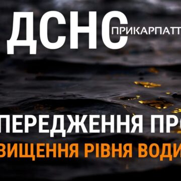У зв’язку з вiдлигою та значними опадами на рiчках Прикарпаття очiкується пiдвищення рiвнiв води