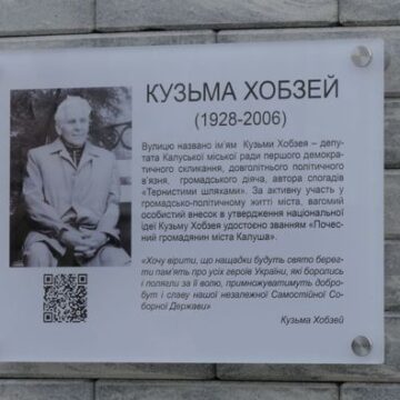 У Калуші на вул. Кузьми Хобзея відкрили інтерактивну дошку з інформацією про цю видатну особистість