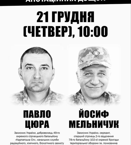 В Опришівцях відкриють анотаційні дошки Павлу Цюрі та Йосифу Мельничуку