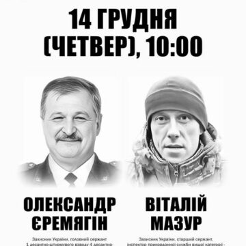 У Івано-Франківську вшанують анотаційними дошками ще двох полеглих Героїв – Олександра Єремягіна та Віталія Мазура