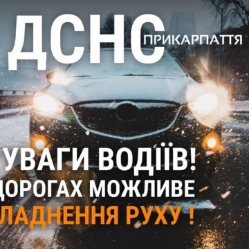 На дорогах області можливе ускладнення руху та ожеледиця: поради для водіїв та пішоходів