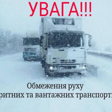 На Прикарпатті через негоду обмежили рух вантажівок