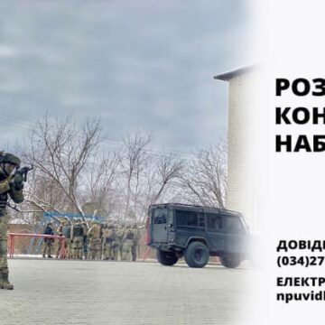 На Прикарпатті оголосили набір до підрозділів поліції