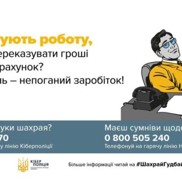 Мешканка Брошнів-Осадської територіальної громади спокусилася на пропозицію про додатковий дохід та потрапила у пастку аферистів