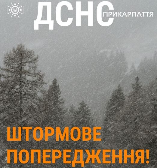 Дощ, мокрий сніг, підвищення рівнів води у річках: на Прикарпатті оголосили штормове попередження