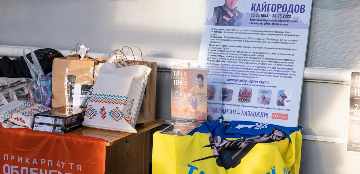 Прикарпатські енергетики зіграли благодійний тенісний турнір пам’яті Юрія Кайгородова