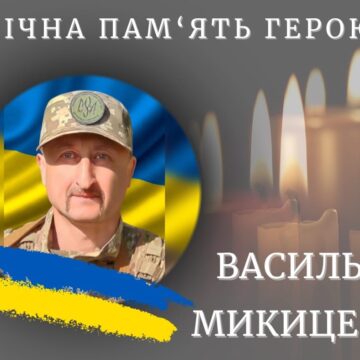 Від важких поранень відійшов у вічність захисник із Калуша Василь Микицей