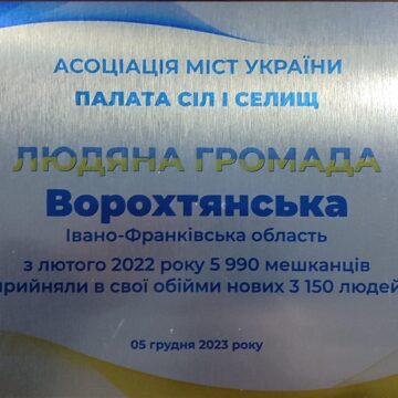Ворохтянській територіальній громаді присвоїли відзнаку “Людяна громада”