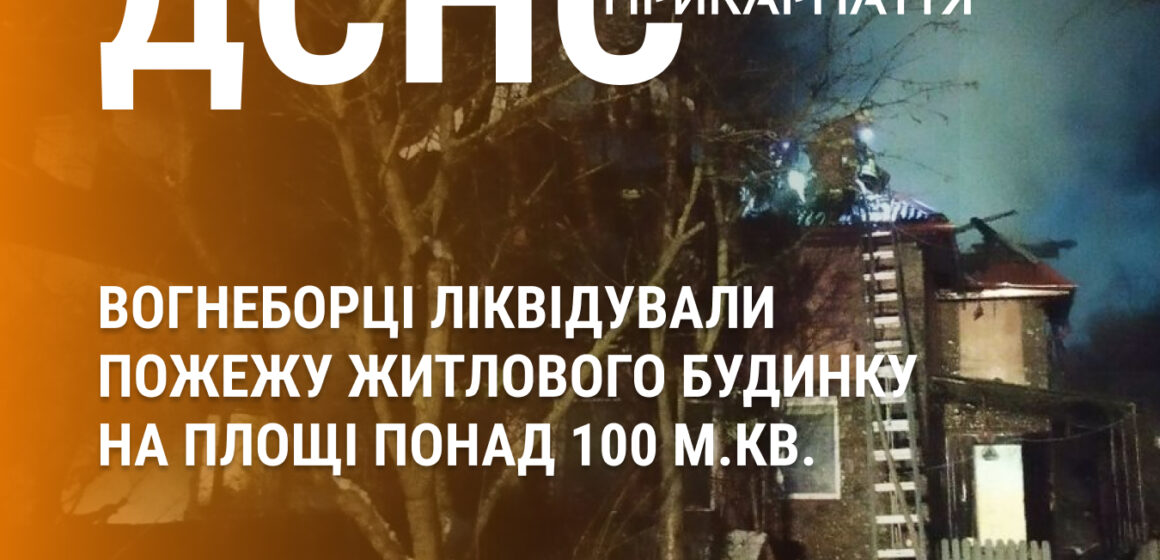 Вогнеборці ліквідували пожежу житлового будинку в селі Вовчинець Івано-Франківської громади