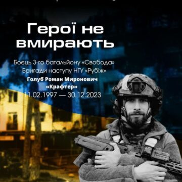 У бою за Україну поліг легенда батальйону “Свобода”, 26-річний воїн Роман Голуб “Крафтер” з Івано-Франківська
