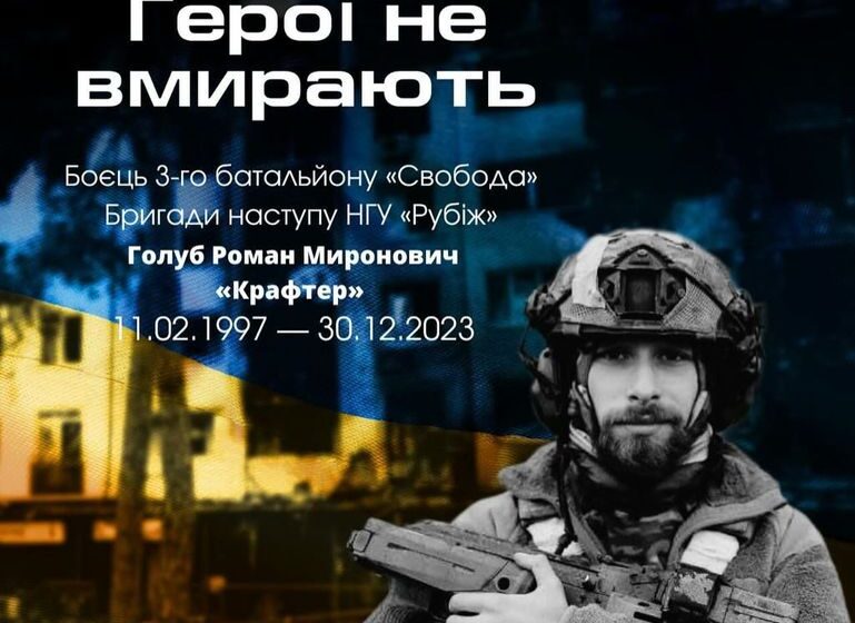 У бою за Україну поліг легенда батальйону “Свобода”, 26-річний воїн Роман Голуб “Крафтер” з Івано-Франківська