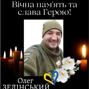 Військовослужбовець з Прикарпаття Олег Зелінський помер від інсульту Військовослужбовець з Прикарпаття Олег Зелінський помер від інсульту