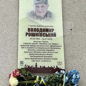 В Івано-Франківську відкрили анотаційну дошку Герою України Володимиру Рошнівському В Івано-Франківську відкрили анотаційну дошку Герою України Володимиру Рошнівському