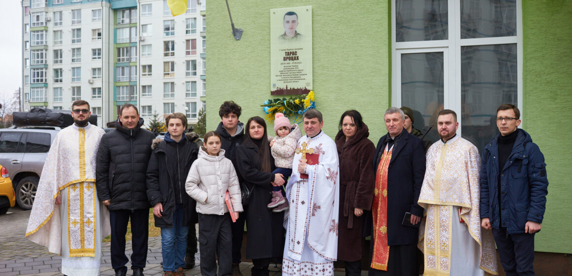 На будинку, в якому жив відомий художник-мозаїст, полеглий захисник Тарас Процах, встановили анотаційну дошку