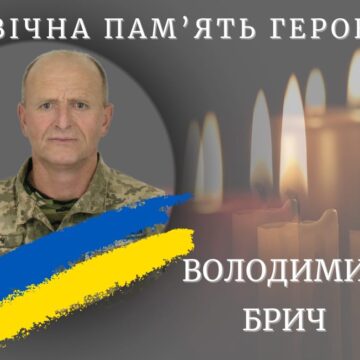 Вся громада у скорботі: на війні загинув 56-річний воїн Володимир Брич з Голиня