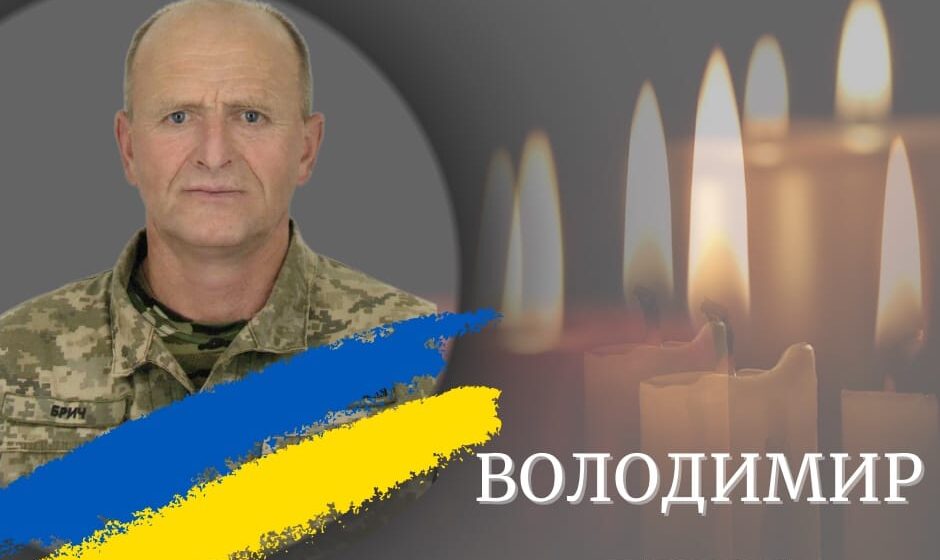 Вся громада у скорботі: на війні загинув 56-річний воїн Володимир Брич з Голиня