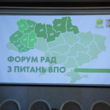 На Прикарпатті відбувся форум рад ВПО