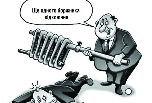 Уряд знову дозволив стягувати борги та відключати комунальні послуги боржникам Уряд знову дозволив стягувати борги та відключати комунальні послуги боржникам