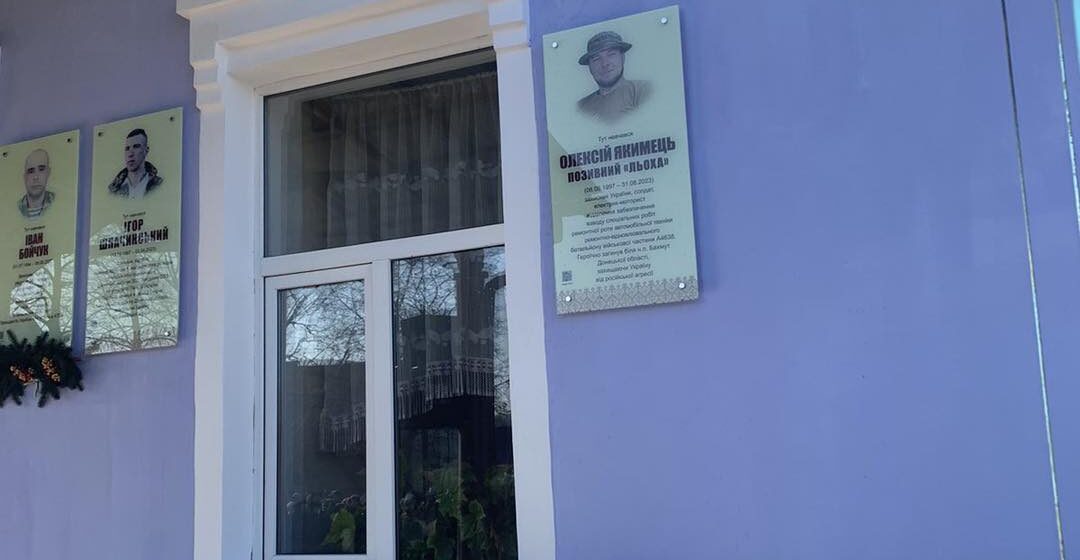 У Галицькій громаді відкрили анотаційну дошку загиблому Герою російсько-української війни  Олексію Якимцю