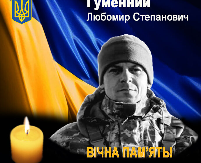 Війна осиротила ще одну родину на Рогатинщині: загинув 40-річний Любомир Гуменний зі села Путятинці