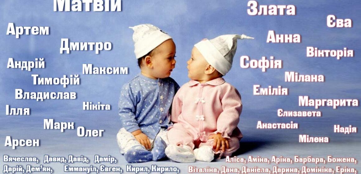 Як калушани називали дітей у 2023 році